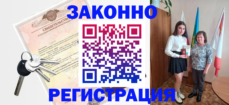 прописка в Тюкалинске